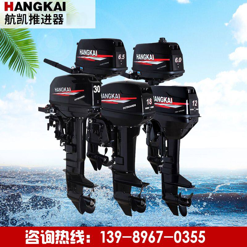 Hangkai outboard two-stroke four-stroke outboard assault boat motor hanger gasoline engine propeller power