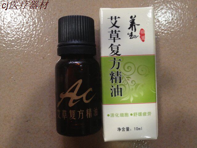 正品 高级艾草精油