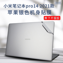 Xiaomi Pro14 sticker 2021 Pro14 notebook shell film 11 generation Intel i7 Computer protective film