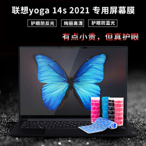 yoga14s2021 keyboard film Lenovo yoga14C screen protector Sharon version 14 inch notebook film