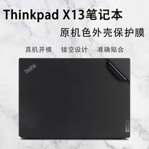 13 3 inch Lenovo ThinkPadX13 shell film 2021 Gen 2 sticker laptop protective film matte