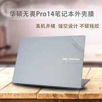 ASUS Dreadnought pro14 sticker 2021 14pro shell film laptop film Dreadnought protective film