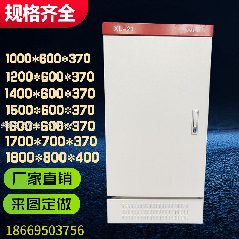 xl-21 Power cabinet Distribution cabinet Frequency conversion cabinet Strong distribution cabinet rainproof cabinet 1200*600*370