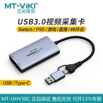 Maxtor Vimo type-c video capture card USB dual-port Switch live broadcast game MT-UHV30C