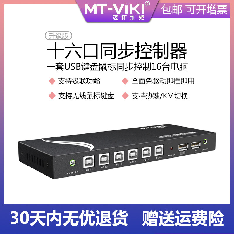 Maituaux moment synchronizers 16 mouthed dnf moving brick multi-open mouse keyboard 1 control 16 Cascade MT-KM1016-U