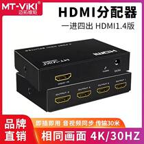 Maxtor MT-SP104M 1 in 4 out HDMI splitter 1 4 HD 3D computer screen splitter 1 4
