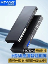 迈拓维矩 MT-HD44LH矩阵切换器HDMI无缝切4进4出多屏拼接画面分割