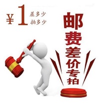 It is only used to replenish the postage. The price difference of the product. How much is the difference? How many pieces are taken? To make up for the price difference please do not take random pictures.