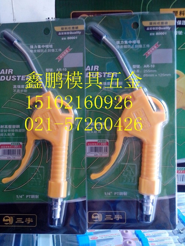 三宇 塑料吹尘枪 风枪  气枪