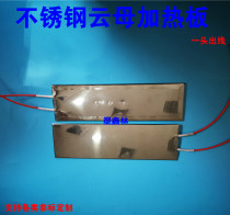 Stainless steel mica heating plate direct outlet electric heating plate five-eye horn wiring heating strip factory direct sales