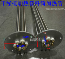 Injection molding dryer 25KG electric heating tube drying barrel hopper heating tube 50KG 100KG 200KG heating tube