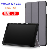 2019 Samsung Tab A 8 0 Protective holster T290 tablet T295 8 inch T297 thin and thin shell