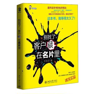 Authentic Books | Don'T Look Any Further, Customers Are Hidden in Business Cards Xu Lijie 9787301222126