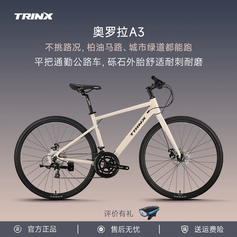 Велосипед для города Trinx Qianlida Aurora A3 уровень гравийной дороги мужской прямой рельефный карбонный дорожный велосипед для женщин