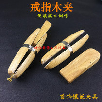 Ring Wood clip jewelry inlaid stone clamping tool fixed DIY ring wood carved polishing meson fixture