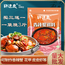 Spicy crab seasoning hairy crab seasoning swimming crab seasoning spicy crab package 163g Xuyi Xu Jianzhong