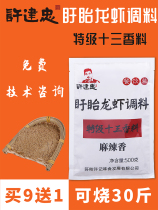 Crayfish seasoning Xuyi thirteen fragrant crayfish seasoning spicy crayfish seasoning thirteen fragrant powder Xu Jianzhong