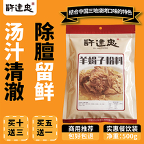 Lamb stew hot pot base mutton hot pot seasoning mutton soup sauce stewed goat scorpion seasoning 500g bulk recommended