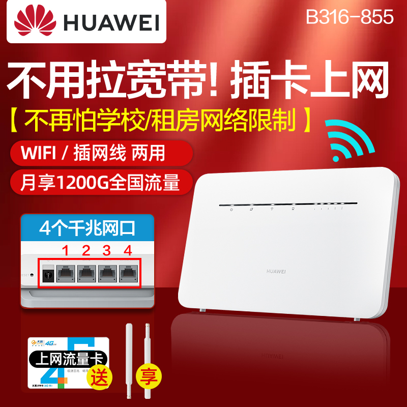 (support for flash delivery) Huawei 4g wireless router 2 pro full one thousand trillion 4g turn wifi theifer wired broadband network road wireless traffic carry-on mobile card B316 cpe terminal home