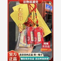 Tai Sui amulet amulet washed ashore in 2024 is a prosperous broken sheep dog dragon wealth zodiac year Beijing ritual object