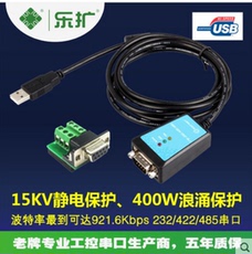 USB-хаб 乐扩usb转rs485/422转换器 1.8米usb转485串口转换器 usb转rs422
