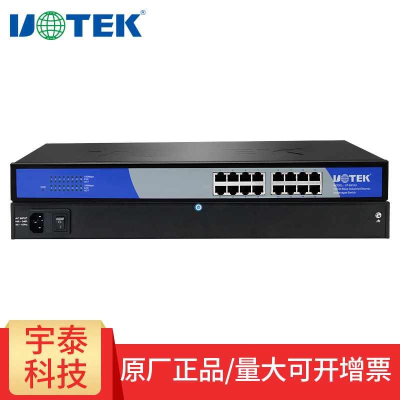 Yutai UT-6516U rack-mounted Ethernet switch 16-port non-network-managed 100m multi-port network route splitter RJ45 hub network switch