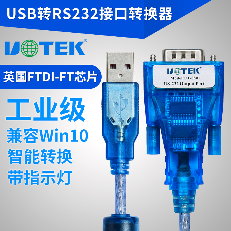 Yutai USB to rs232 serial cable USB to 232 converter 9-pin com adapter cable UT-8801 880