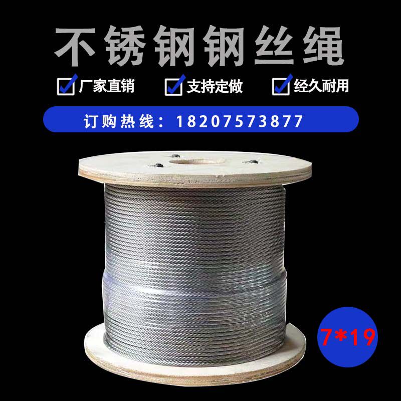 304 stainless steel wire rope 7 * 19 clothesline clothes hanger fine steel wire soft rope manufacturer direct marketing quality assurance