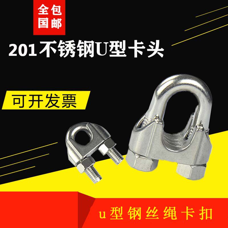 201 stainless steel clamping head U type zou steel wire rope buckle clamping head lock well acclaim such as the wave manufacturer direct