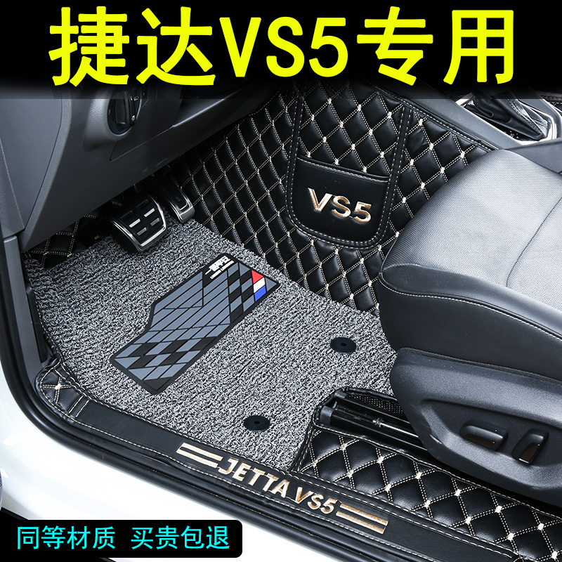 Fos JettaVS5 foot pad full siege special 21 new VS5 car supplies retrofit decorated double foot footbed subs