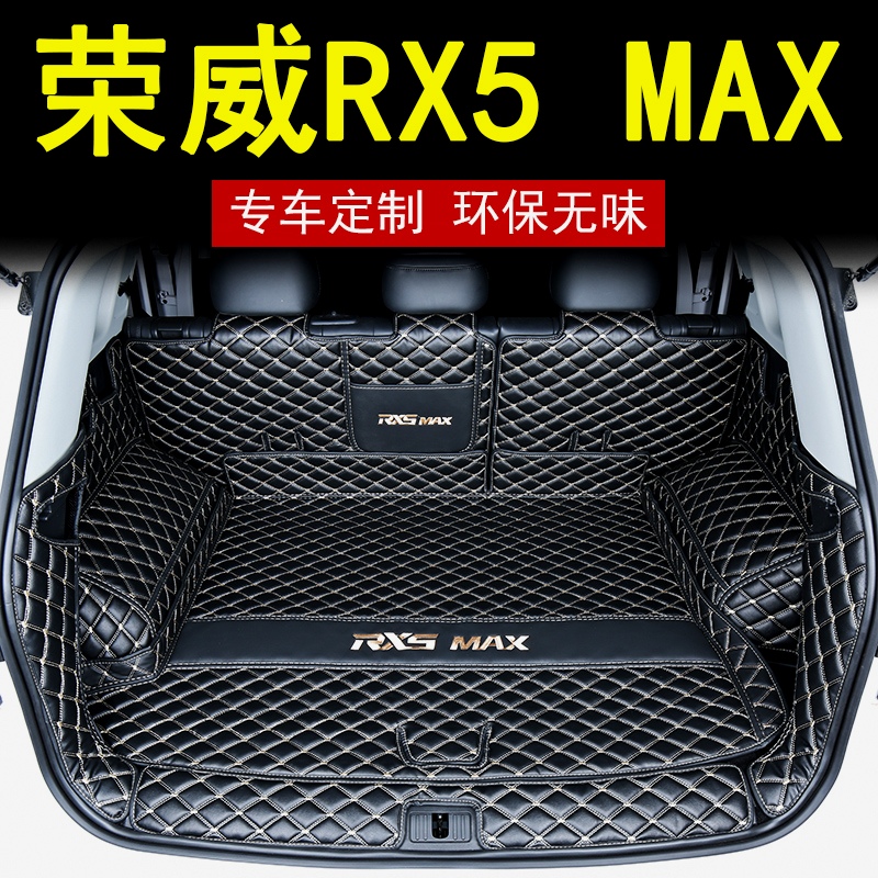 Rongwei rx5max trunk cushion full siege special 2021 rx5plus modified car supplies rear carriage cushion
