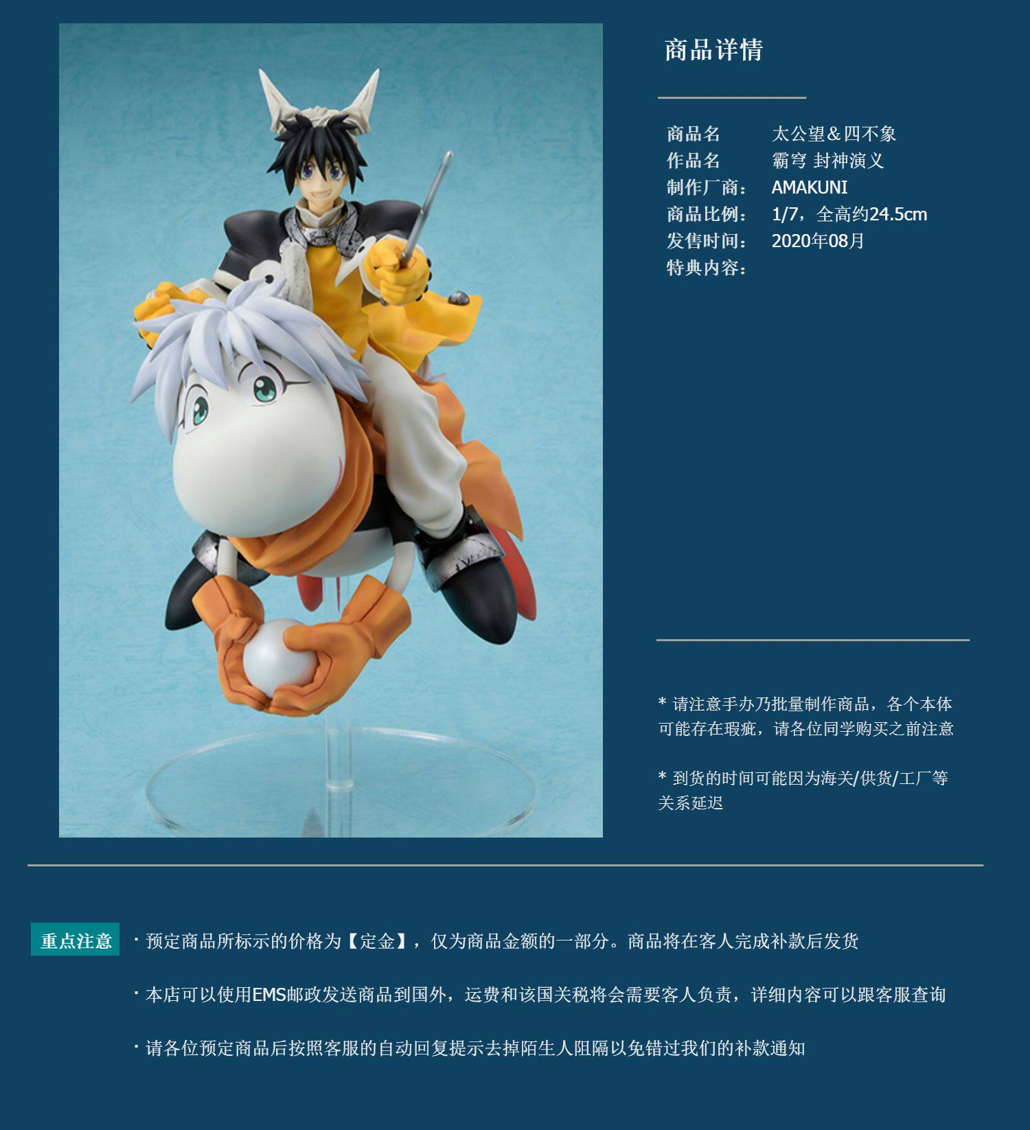 預售amakuni 霸穹封神演義1 7太公望與四不象手辦 露天拍賣