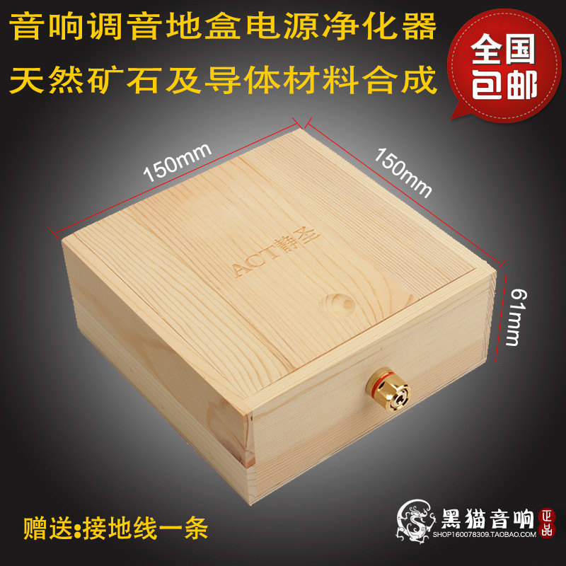 ACT Jing Sheng hif Fever Power Amplifier Gallbladder Machine Speaker Audio Grounding Box Tuning Power Purifier