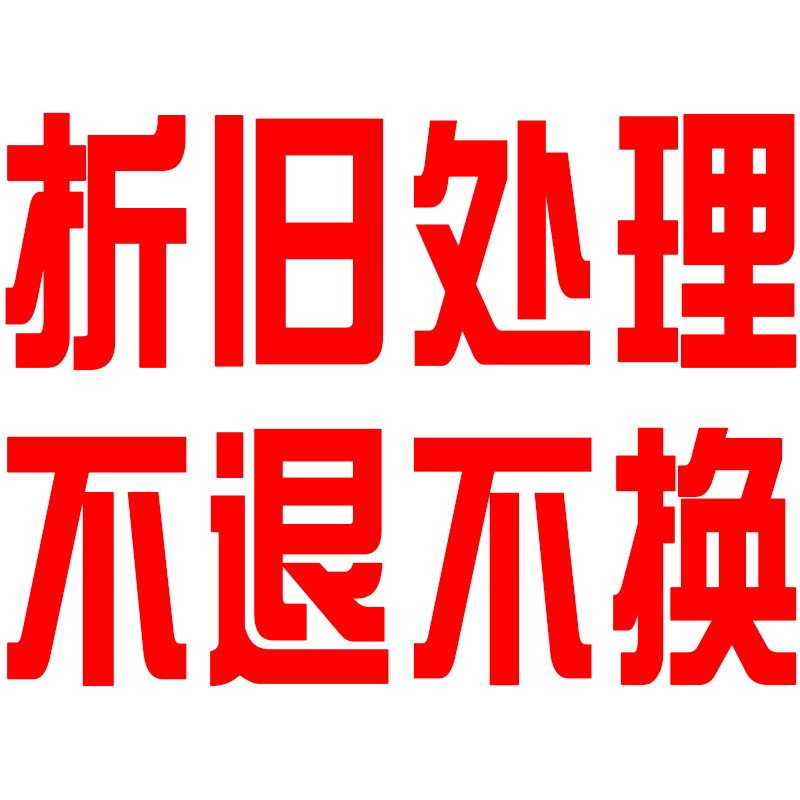 Inventory tailstock handling goods Dilapidated Depreciated Goods Handling Sales No Refund-Taobao