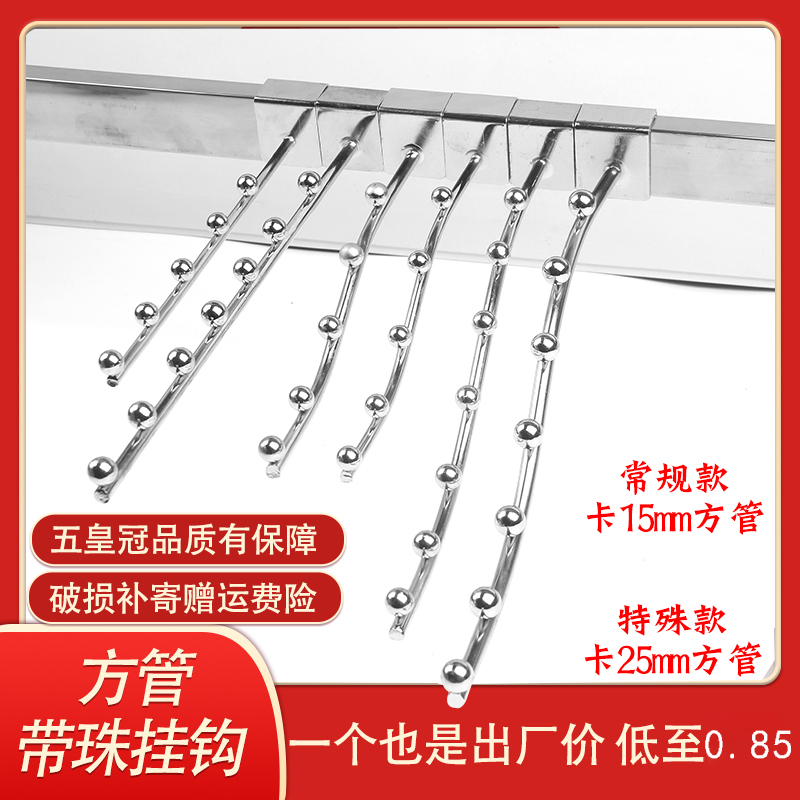 Batch stainless steel square tube hooked with bead beam lingerie clothing hook with crooked five-seven-pearl stainless steel stainless steel square tube hook