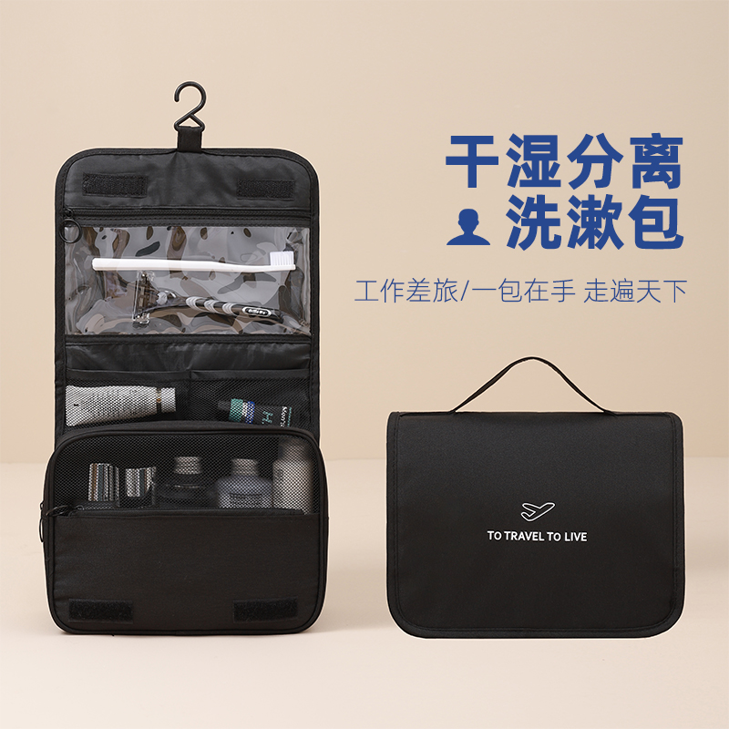 Washing bag men's business trip portable toiletry storage bag women's cosmetic bag large-capacity dry and wet separation wash bag