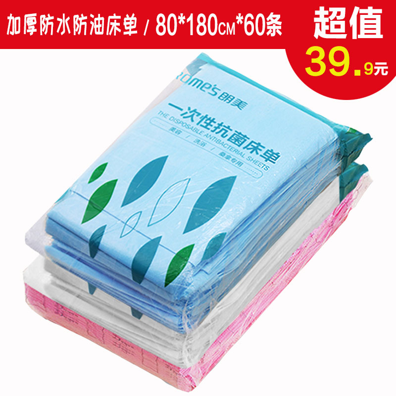 60 strips 80*180 disposable sheets massage travel beauty salon non-woven sheets mattress mat mat single white Pink Blue