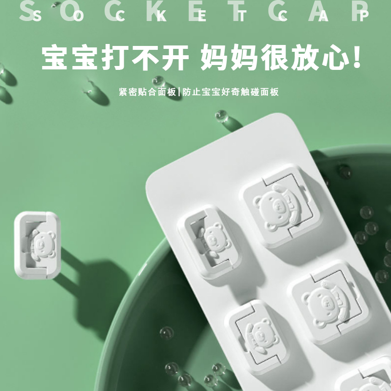 Children's anti-shock socket protection cover baby baby power set plug plug board hole switch protective cover anti-blocking