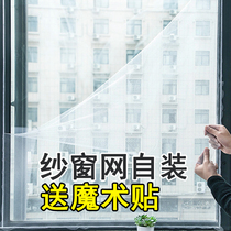 Screen self-installed anti-mosquito insect household window invisible Velcro self-adhesive type non-perforated simple and detachable