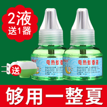 Electric mosquito repellent liquid household mosquito repellent liquid plug-in supplement with mosquito control non-tasteless pregnant women Children Baby