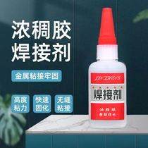 Welding glue strong universal bonding high temperature resistant iron metal wood ceramics high-strength shoe repairing universal oily glue