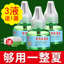 Electric mosquito liquid odorless children baby pregnant women household plug-in mosquito repellent anti-mosquito water supplement