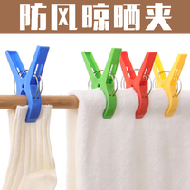 Sun quilt big clip large plastic clip windproof holder drying clothes clip drying rack big clip drying quilt