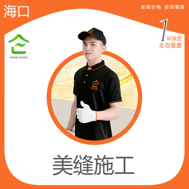 Haikou Tile Beauty Stitch Construction Beauty Stitch Filling Stitch Agent Real Porcelain Glue Crossstitch Agent Open Slit Sew Sew Clearance Construction Service