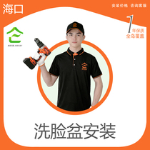 Haikou washbasin installation and replacement service Wash basin installation washing basin installation and maintenance on-site service