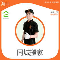 An housing in the same city moving community house moving rent moving small business relocation factory relocation office relocation