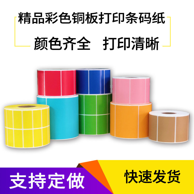 Color coated paper self-adhesive label coated paper printing 100*60 50 30 70 80 20 8 colors optional