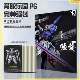 Jiaoyu Paradise Pg Perfect Attack Duck Well Cover Paper