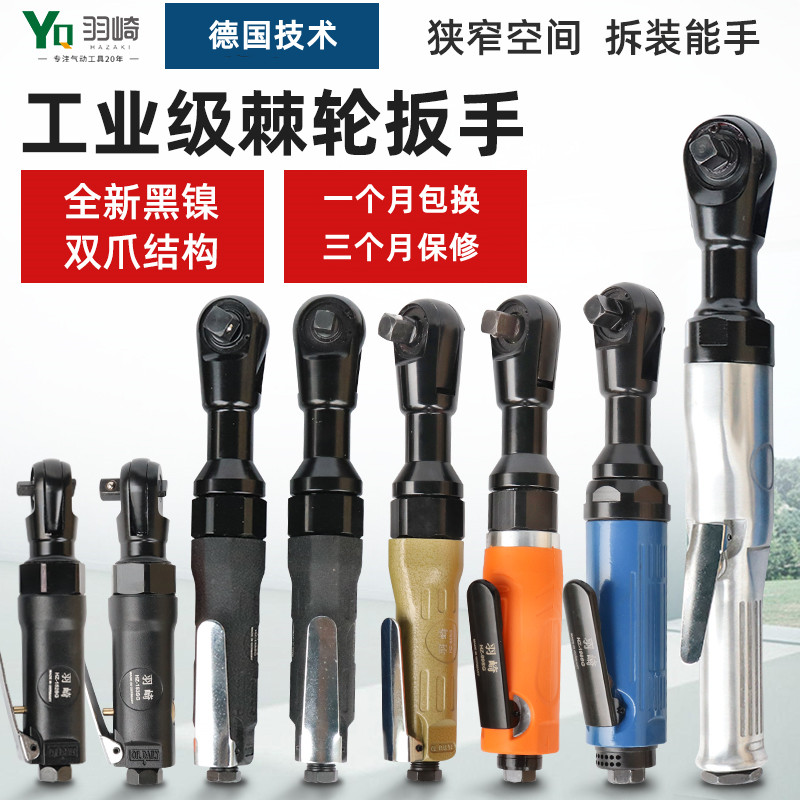 Wasaki Pneumatic Tools 1 2 3 8 1 4 Industrial Grade Heavy Pneumatic Ratchet Wrench-Taobao