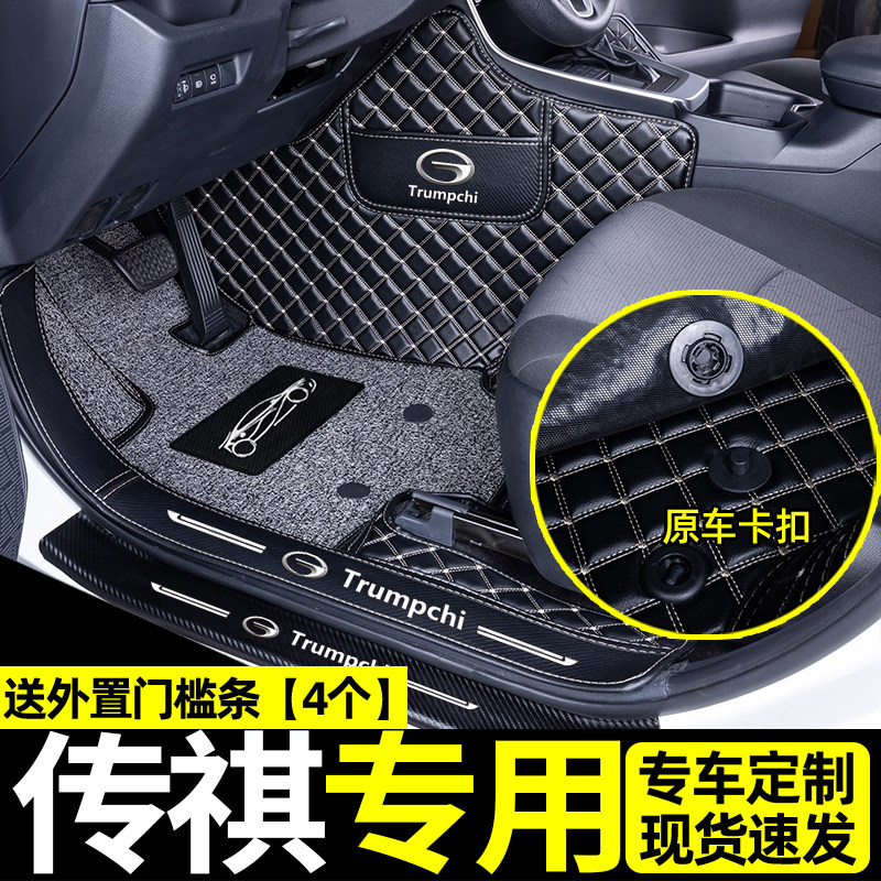 Suitable for Trumpchi gs 4 Legends 20 Legends 5 6 3 7 8ga dedicated full surround car mat 2021